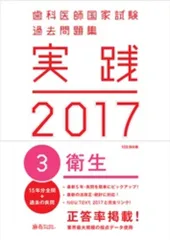 2026年最新】歯科医師国家試験 実践の人気アイテム - メルカリ