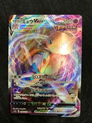 ポケモンカード ミュウVMAX RRR s12a 054/172 「VSTARユニバース