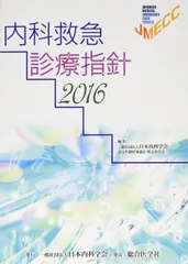 2026年最新】内科救急診療指針2022の人気アイテム - メルカリ