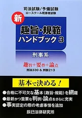 2026年最新】趣旨 規範 ハンドブックの人気アイテム - メルカリ