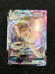 ポケモンカード ミュウVMAX RRR s12a 054/172 「VSTARユニバース
