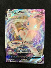 ポケモンカード ミュウVMAX RRR s12a 054/172 「VSTARユニバース
