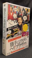 勝手にしやがれヘイ!ブラザー DVD全11巻 特製DVDラックほか 付き