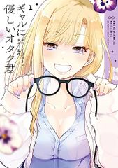 갸루에 상냥한 오타쿠군(1) (간간코믹스 ONLINE)/138 고양이, 초중