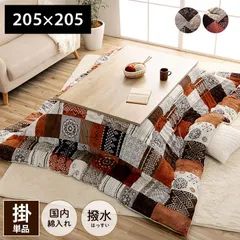 掛布団こたつ布団撥水スターシャ205×205cmのサムネイル