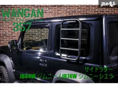 【新品】 WANGAN357 JB64W JB74W JC74W ジムニー シエラ ノマド / サイドラダー / はしご ステップ カスタム 軽量 アルミのサムネイル
