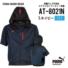 【AT-8021Nネイビー】プーマ　PUMA　エアツイストフーディー半袖　サイドファン　空調服　〇2026年新作のサムネイル