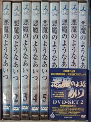 2026年最新】悪魔のようなあいつ dvd boxの人気アイテム - メルカリ