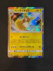 アローラライチュウ rのサムネイル