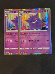 ゲンガー ライフシェイカー 2枚セット - メルカリ