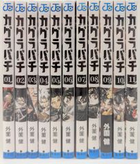 初版多数・全巻シュリンク付き新品】カグラバチ 1〜11巻 帯付き 美品