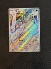 ヤドン AR スカーレット&バイオレット 拡張パック バイオレットex キラ