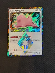 メタモン プリズムスターのサムネイル