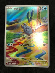 ポケモンカード セビエ AR SV2P 075/071 「スノーハザード」のサムネイル