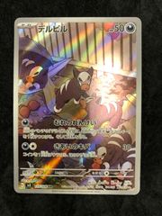ポケモンカード ゴチム AR SV11W 121/086 「ホワイトフレア」 - メルカリ