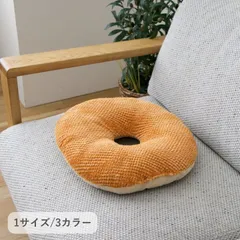 【20%OFFサマーセール】クッション円座『ラムリー』40×40cmのサムネイル