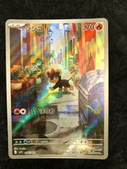 ポケモンカード シシコ AR M1S 066/063 「メガシンフォニア」のサムネイル