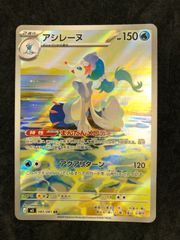 ポケモンカード アシレーヌ AR 085/081 - メルカリ
