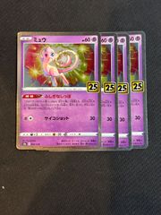 ポケモンカード ミュウ 25th 3枚セット - メルカリ