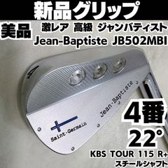 激レア 高級 4番 新品グリップ ジャンバティスト（Jean-Baptiste