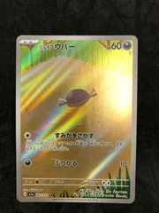 ポケモンカード パルデアウパー AR SV1a 085/073 「トリプレットビート」のサムネイル