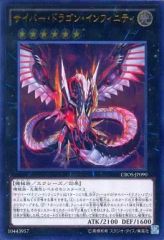 極美品】遊戯王 サイバードラゴンインフィニティ CROS-JP090 レリーフ