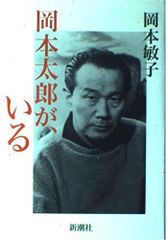ぽ*ん様 岡本太郎の本 希少 中古書籍 全5巻セット みすず書房 - メルカリ