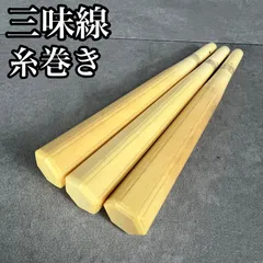 2026年最新】三味線 糸巻きの人気アイテム - メルカリ