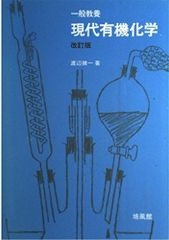 駿台予備校 深く学べる有機化学 2025年度 夏期講習 - メルカリ