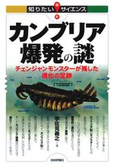 サンリオ出版 巨大昆虫探検館 カンブリア紀の古代生物 バージェス