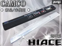 【新品/未使用】CAMCO 200系 ハイエース メッキ リア ガーニッシュ フィニッシャー RM-T39 832.TY9149 棚のサムネイル