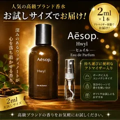 お試し　Aesop Hwyl　イソップ ヒュイル EDP  2mlのサムネイル