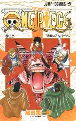 ONE PIECE 권 20/슈에이샤/오다 에이이치로(코믹)