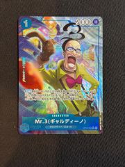 Mr.3 ギャルディーノ R 青 パラレル ワンピースカードM526 - メルカリ