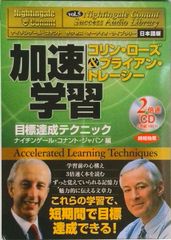 美品】速聴CD2枚組 あなたからまた買いたい！ ブライアン・トレーシー