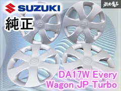 『 ストア出品 』 スズキ純正 DA17W エブリィワゴン JPターボ 13インチ 鉄チン スチールホイール用 ホイールキャップ 4枚 /激安魔王 棚2I2のサムネイル