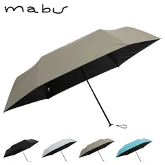 mabu マブ 折りたたみ 傘 雨傘 日傘 晴雨兼用 メンズ レディース 60cm 遮光 遮蔽 UVカット 紫外線対策 ACTIVE AWミニ60のサムネイル