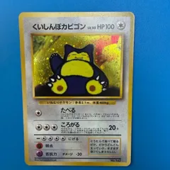 【旧裏 ポケモンカード くいしんぼカビゴン】のサムネイル