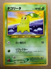 ポケモンカードe 【特価】チコリータ アンリミ アンリミテッド - メルカリ