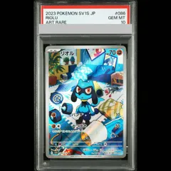 2026年最新】リオル ar psa10の人気アイテム - メルカリ