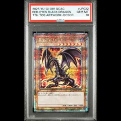2026年最新】真紅眼の黒竜 25th psa10の人気アイテム - メルカリ