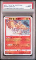 PSA10】ヒビキのホウオウex SAR SV9a 熱風のアリーナ - メルカリ