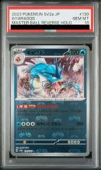 PSA10】ギャラドス マスターボールミラー ポケモンカードゲーム 151
