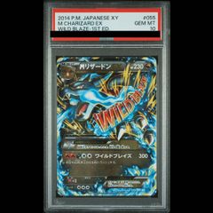 PSA10】 MリザードンEX RR 055/080 XY2 ワイルドブレイズ - メルカリ