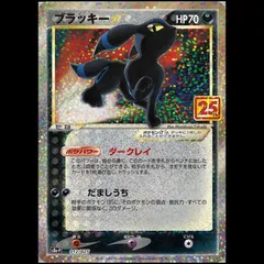 状態A　ブラッキー☆(スター) (25th) PROMO PROMO 012/025 1枚のサムネイル