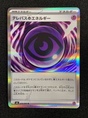 テレパス超エネルギー エラー版 バッタエラー ポケモンカード 美品】テレパス超エネルギー バッタエラー - メルカリ