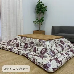 【20%OFFサマーセール】こたつこたつ厚掛掛リビエラ205×205cmのサムネイル