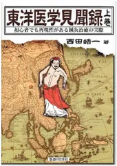 東洋医学見聞録 3巻セット 2026年最新】東洋医学見聞録の人気アイテム - メルカリ