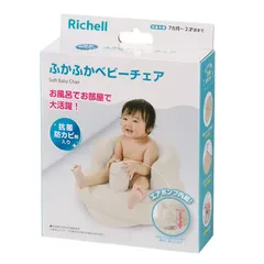 リッチェル ふかふかベビーチェアK ベージュ 4945680203937のサムネイル