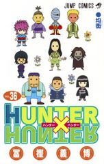 HUNTER×HUNTER 36/슈에이샤/후가 요시히로(코믹)